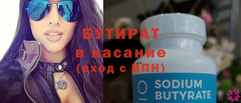 Бутират Butirat  Мытищи 